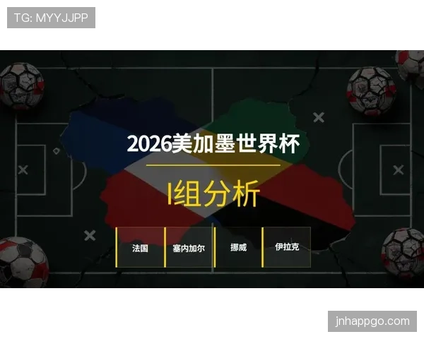 世界杯I组数据模型深度分析 世界杯I组数据模型深度分析